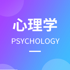 心理学
