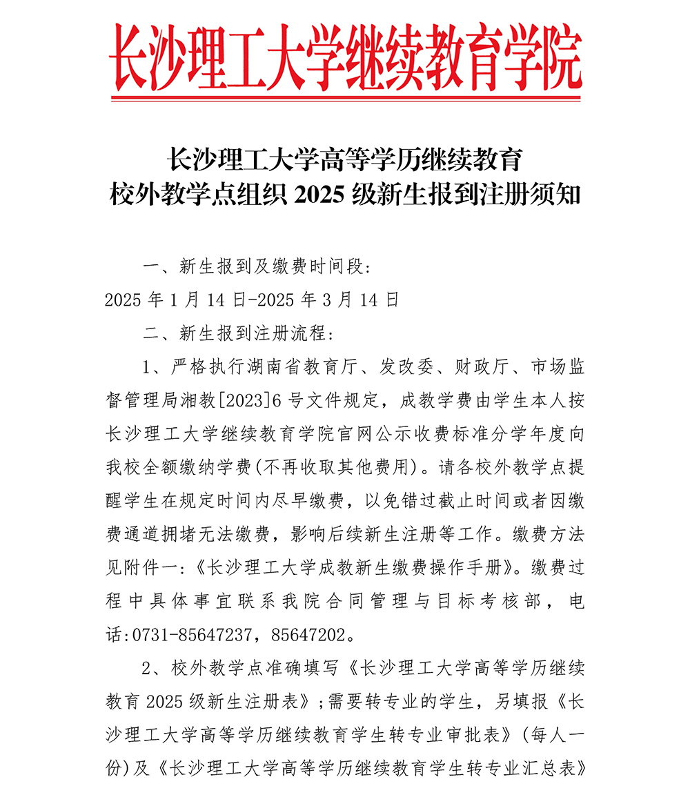 长沙理工大学成考2025级新生报到注册通知