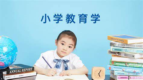 小学教育