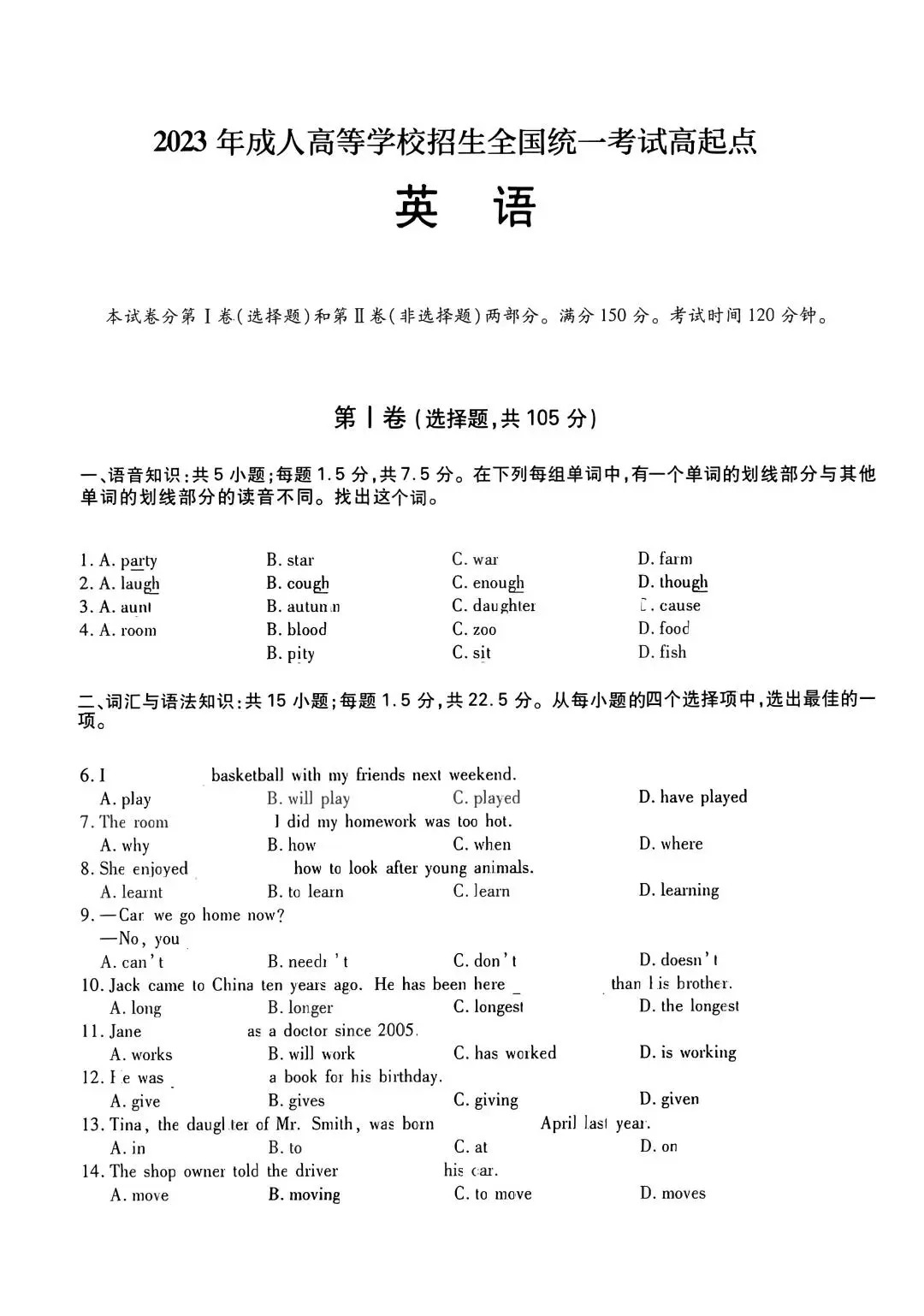23年贵州成考高起点《英语》真题