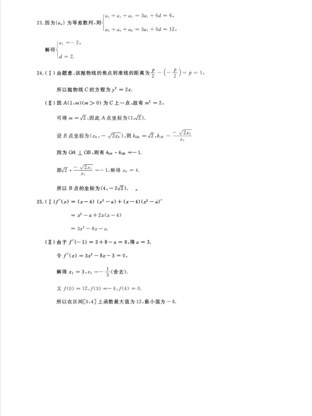23年贵州成考高起点《数学》真题