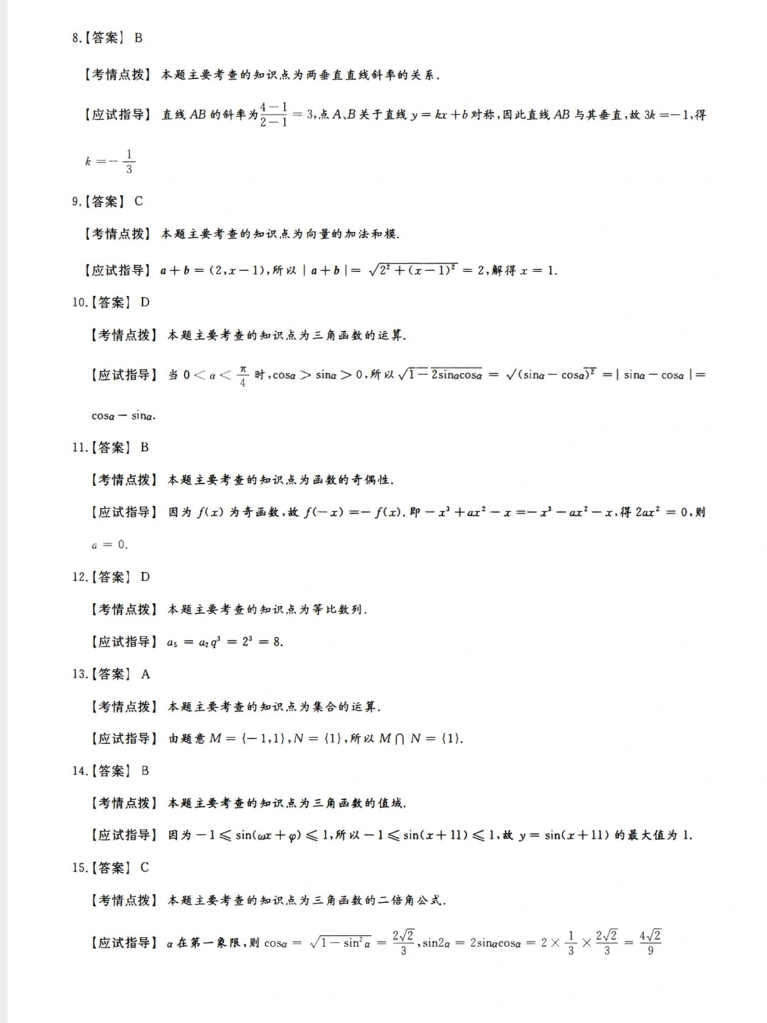 23年贵州成考高起点《数学》真题