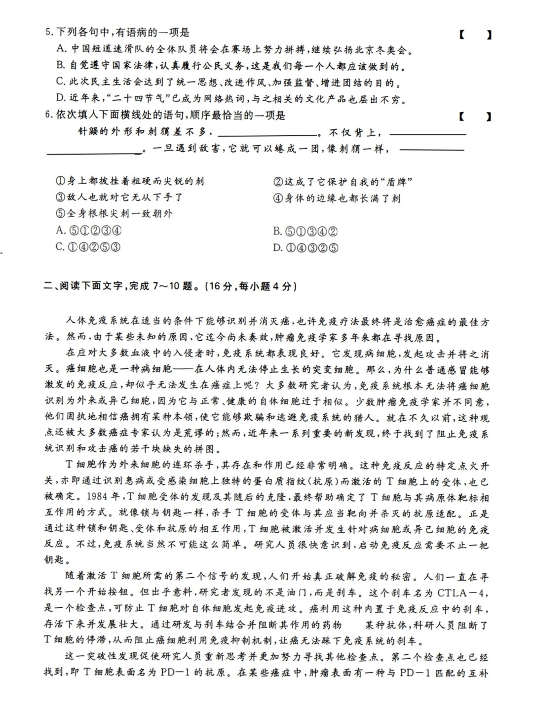 23年贵州成考高起点《语文》真题