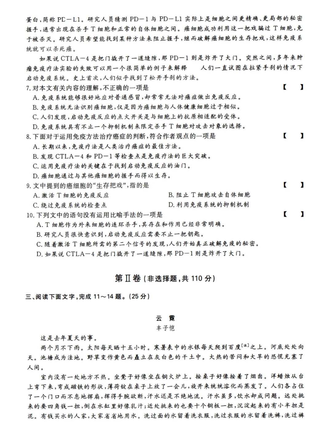 23年贵州成考高起点《语文》真题