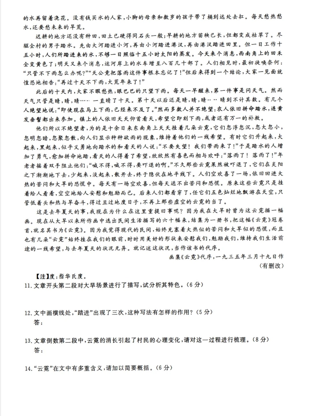 23年贵州成考高起点《语文》真题