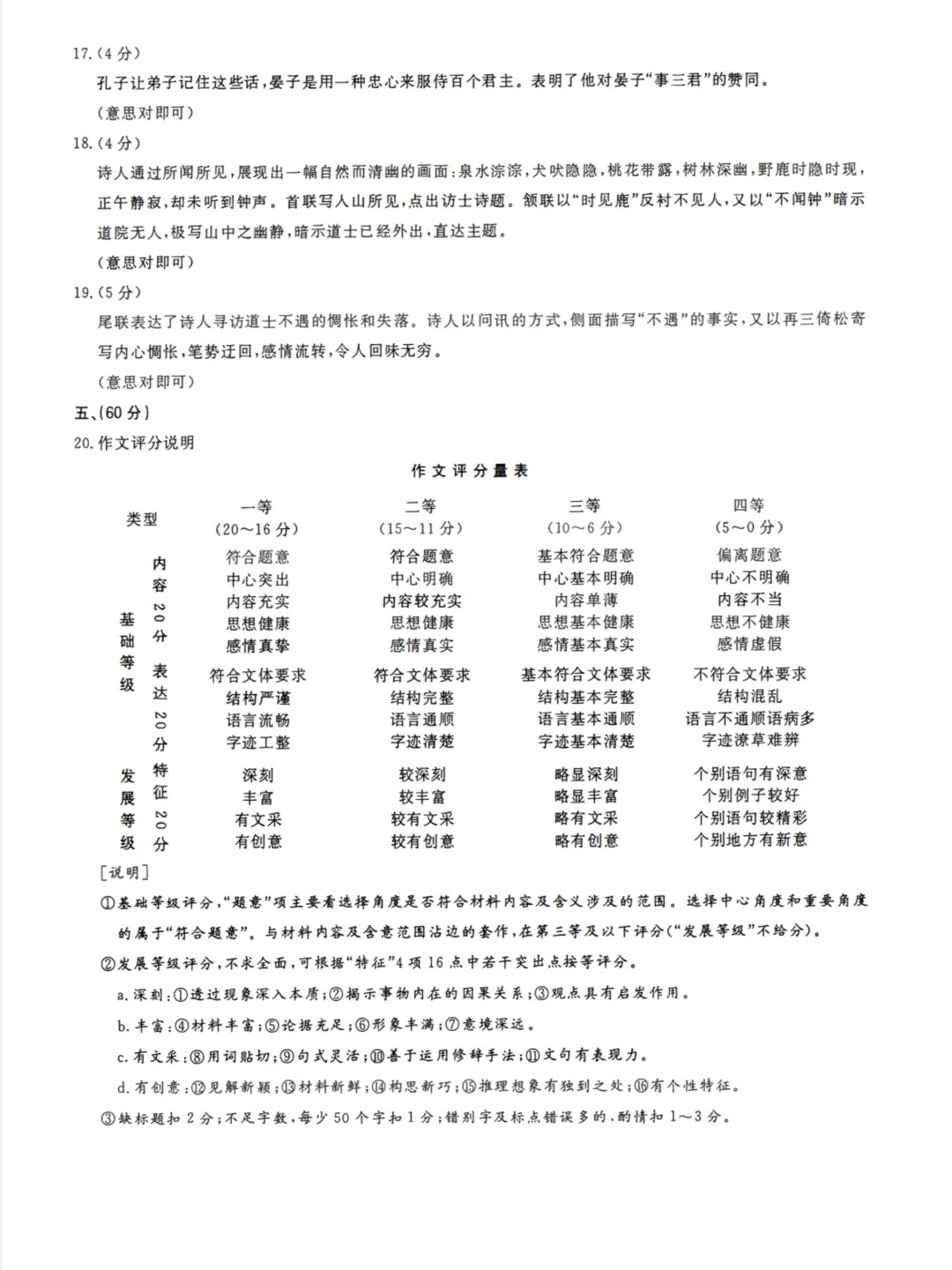 23年贵州成考高起点《语文》真题