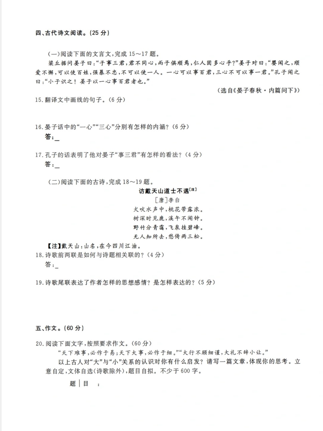 23年贵州成考高起点《语文》真题