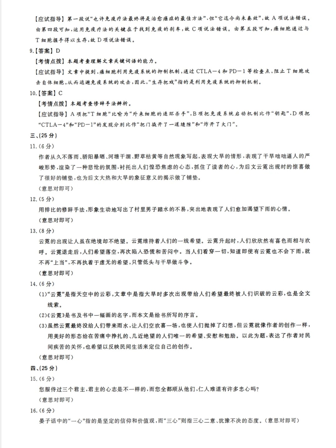 23年贵州成考高起点《语文》真题
