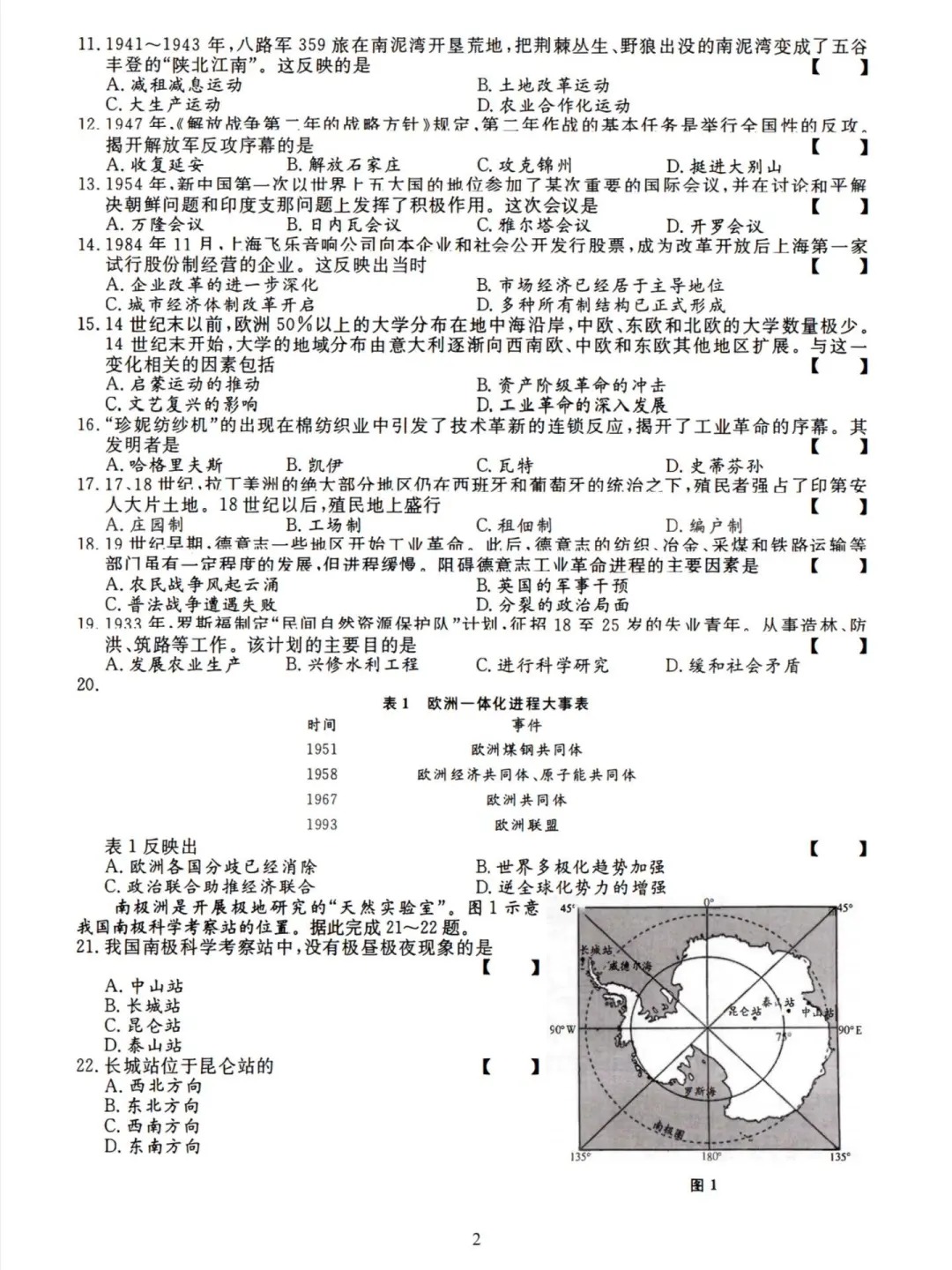 23年贵州成考高起点《历史地理》真题