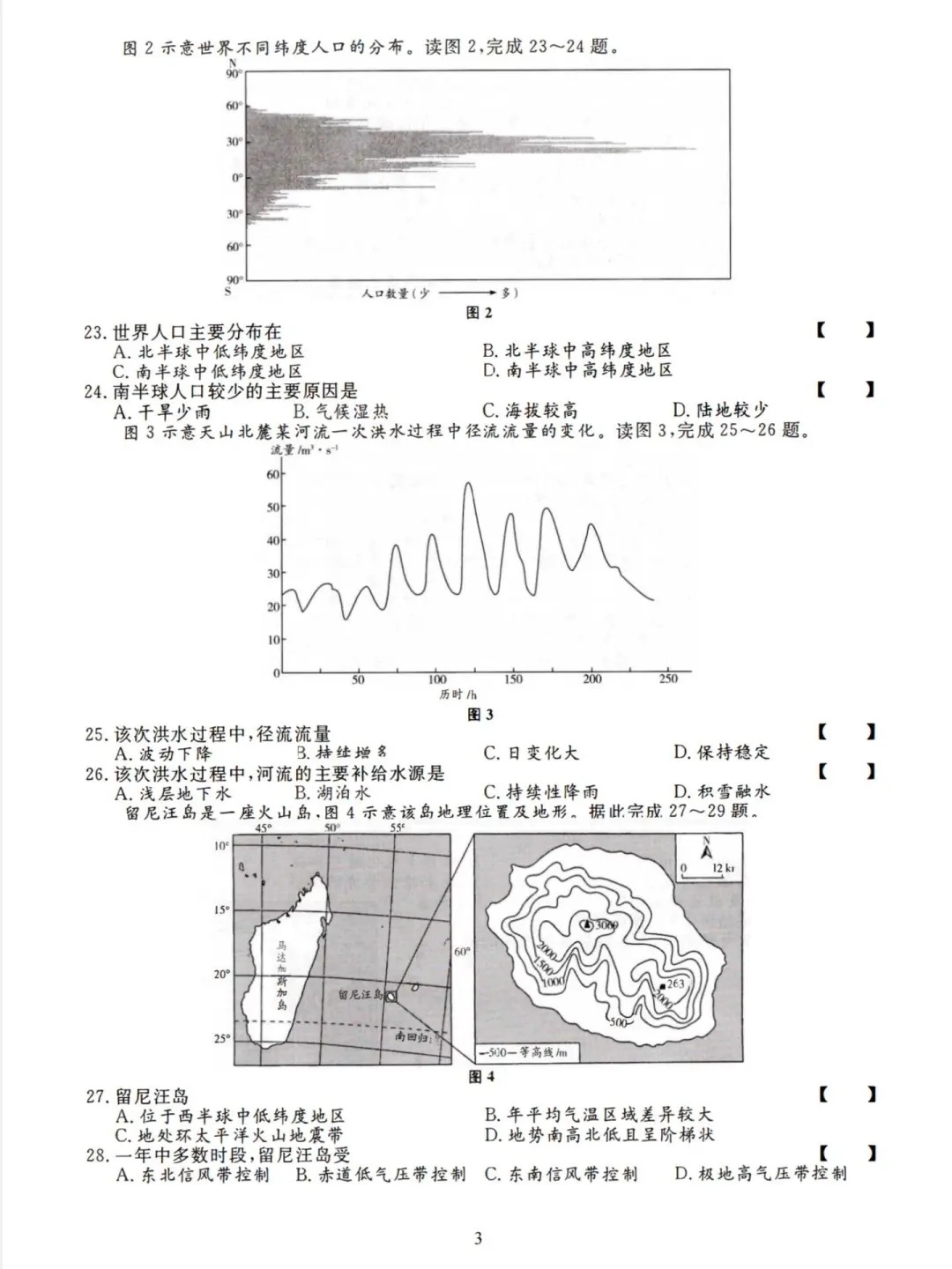 23年贵州成考高起点《历史地理》真题