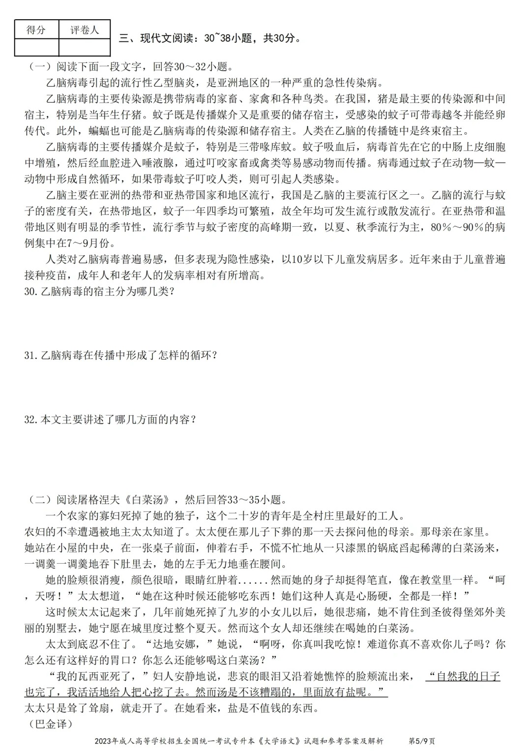 23年贵州成考专升本《大学语文》真题