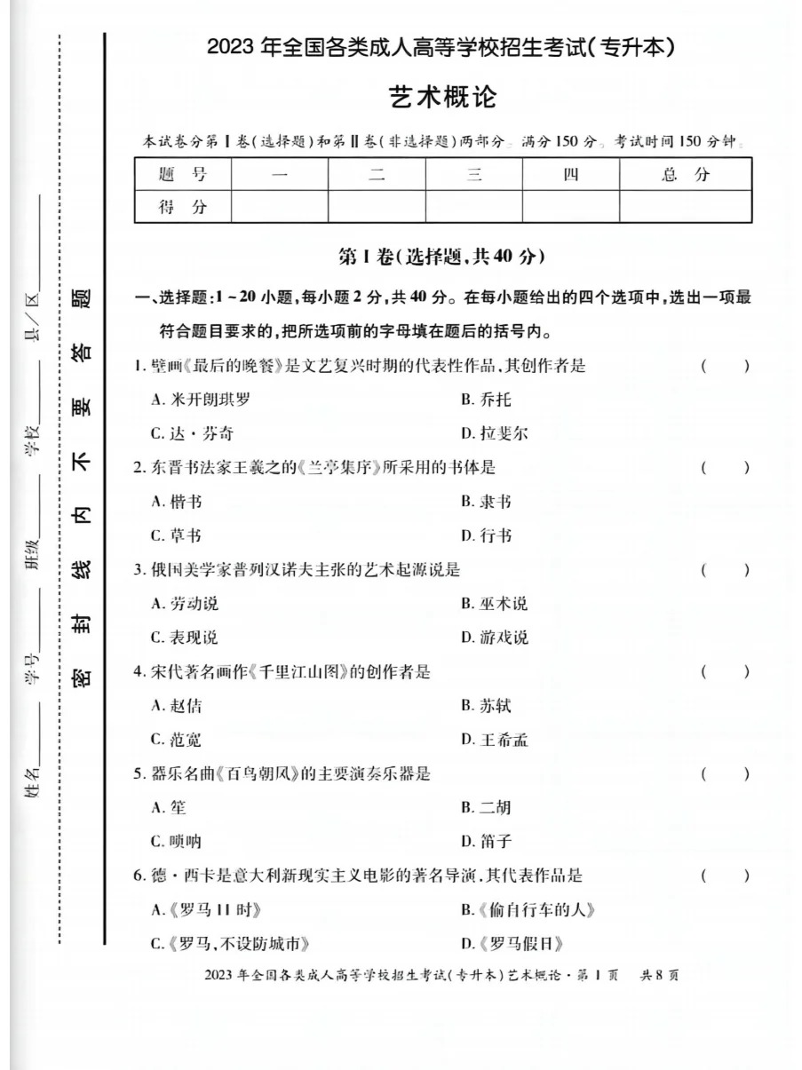 23年贵州成考专升本《艺术概论》真题