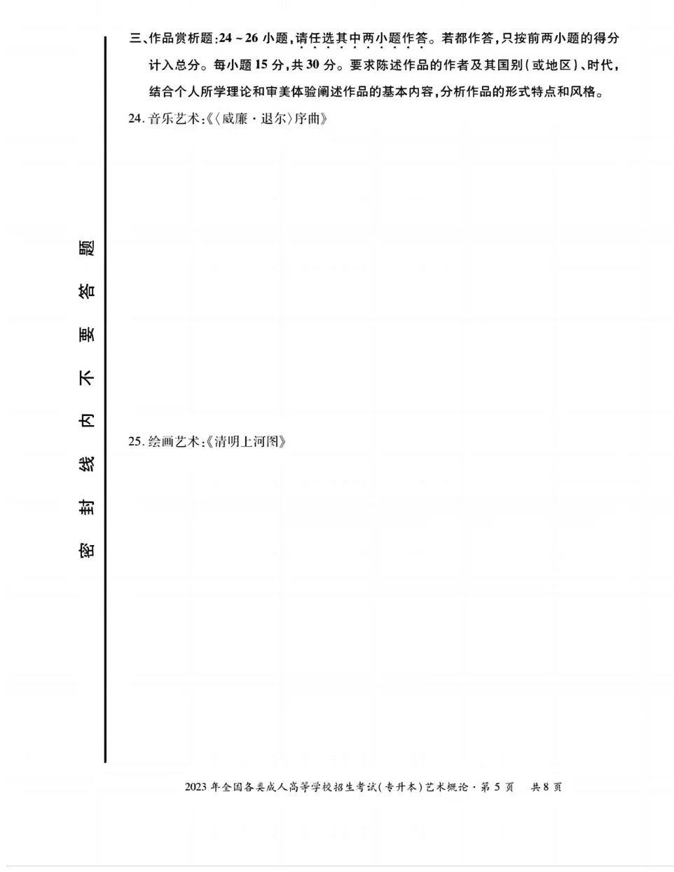23年贵州成考专升本《艺术概论》真题