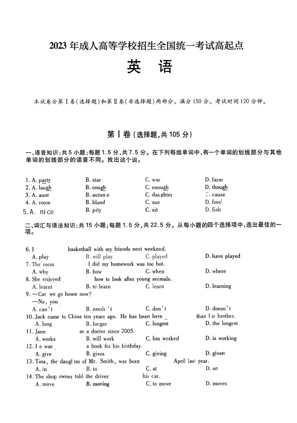 23年贵州成考专升本《英语》真题