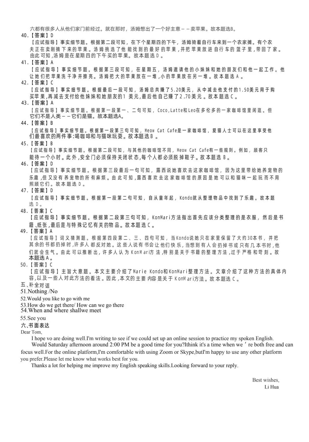 23年贵州成考专升本《英语》真题