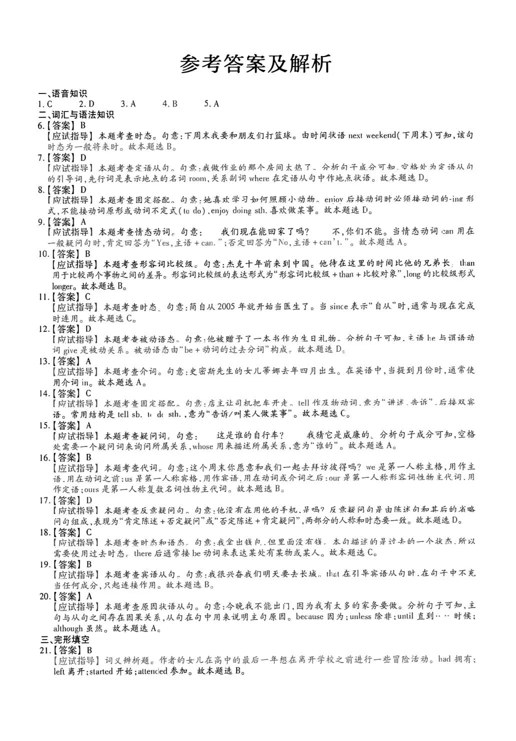 23年贵州成考专升本《英语》真题