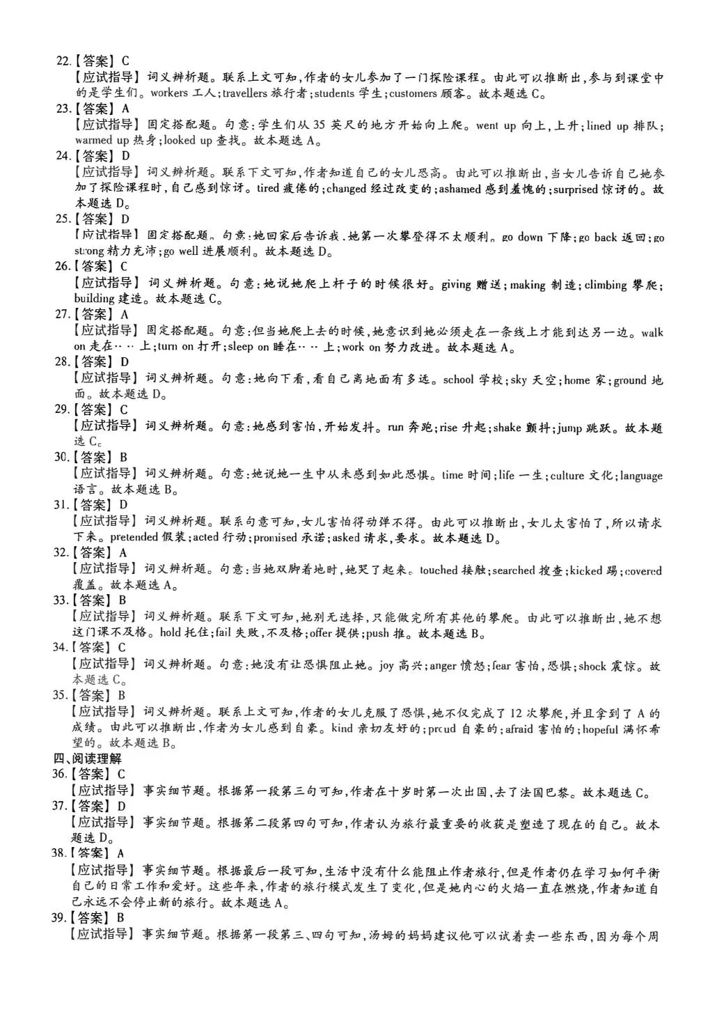 23年贵州成考专升本《英语》真题