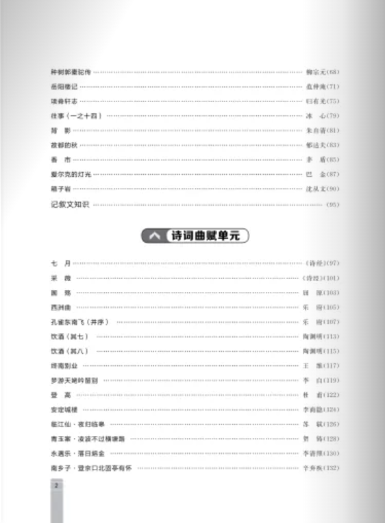 大学语文