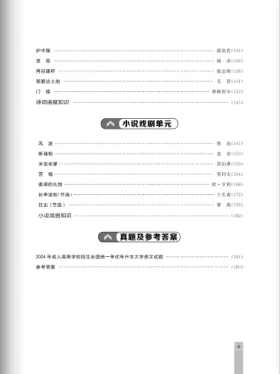 大学语文