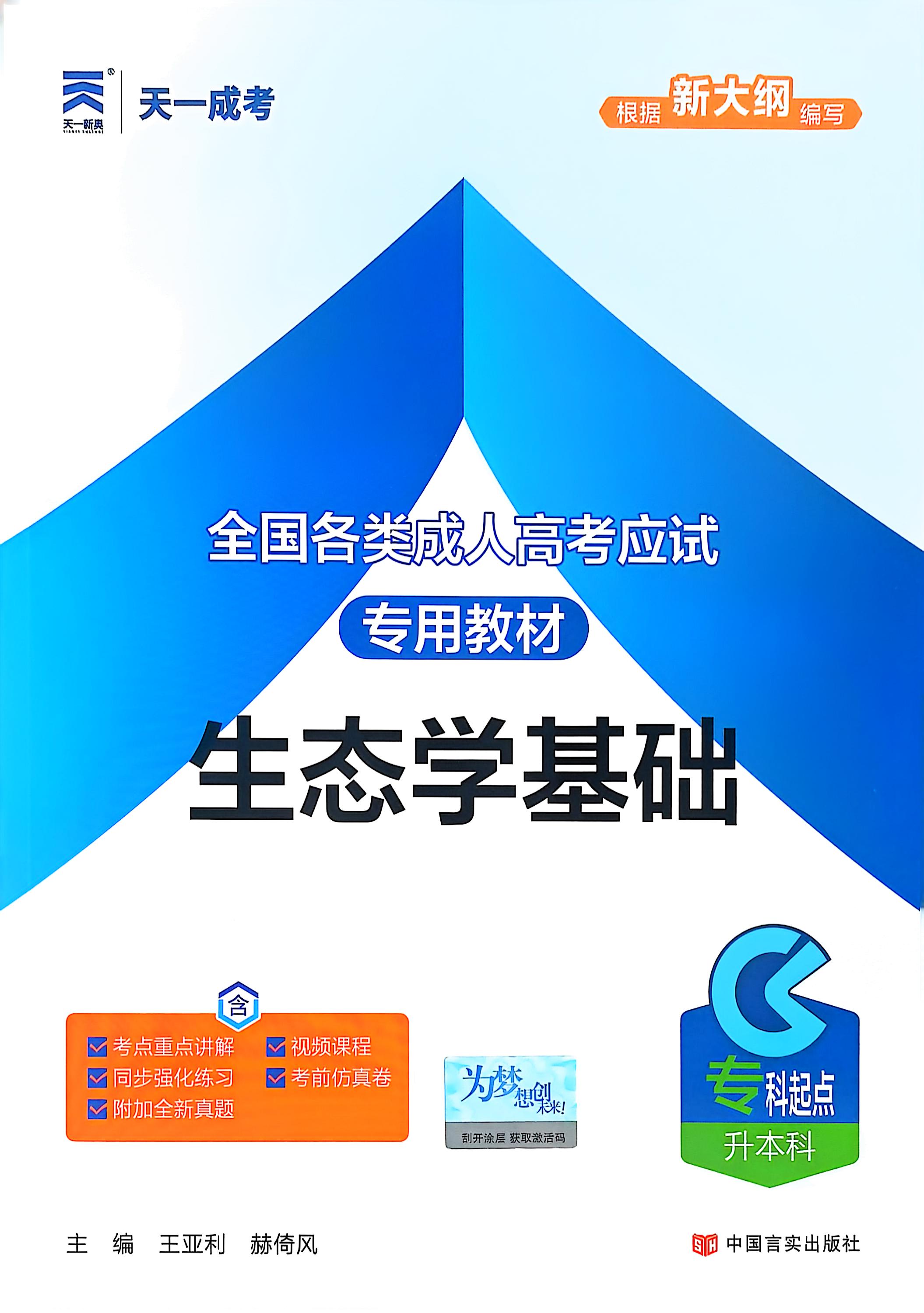 生态学基础