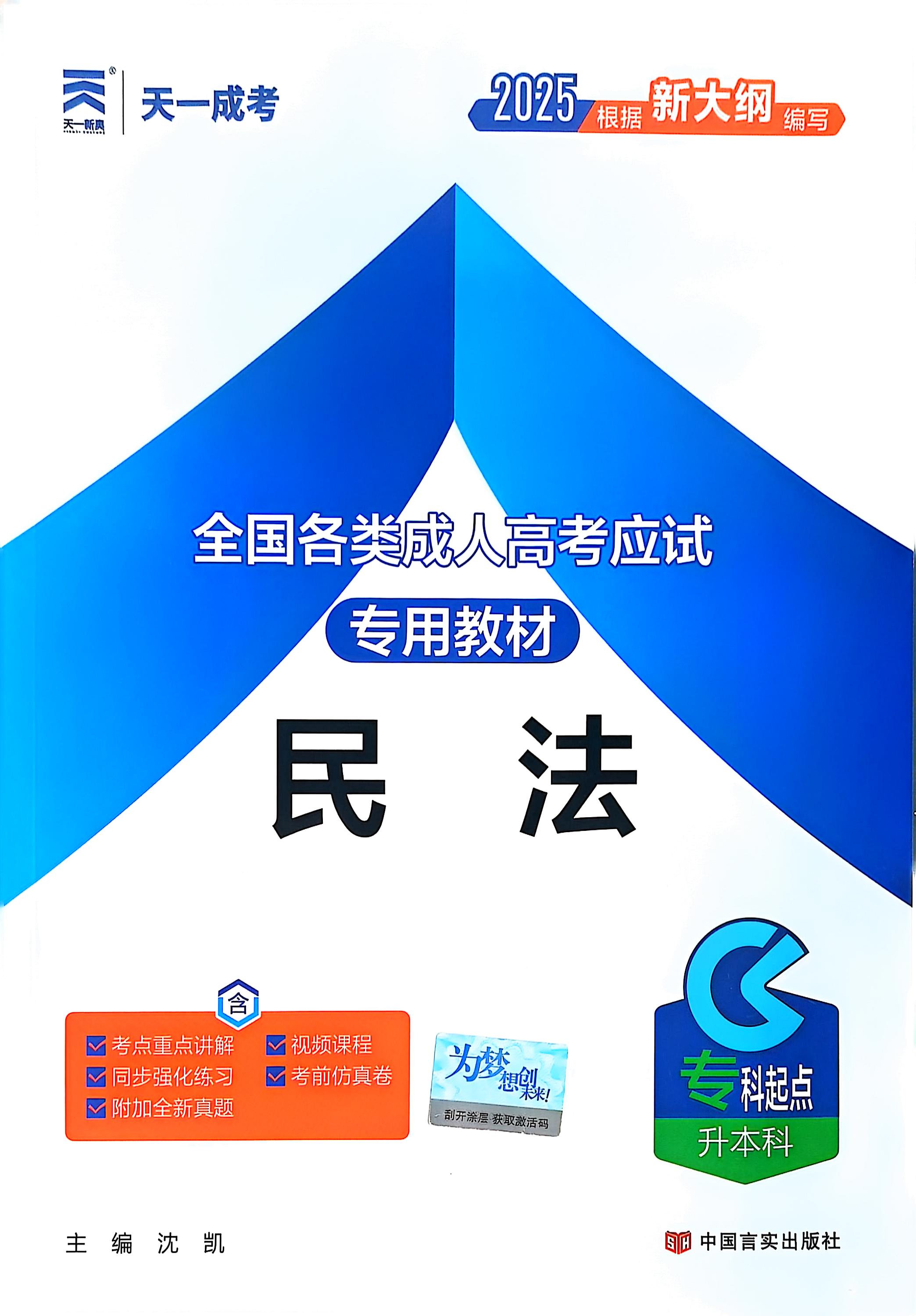 民法