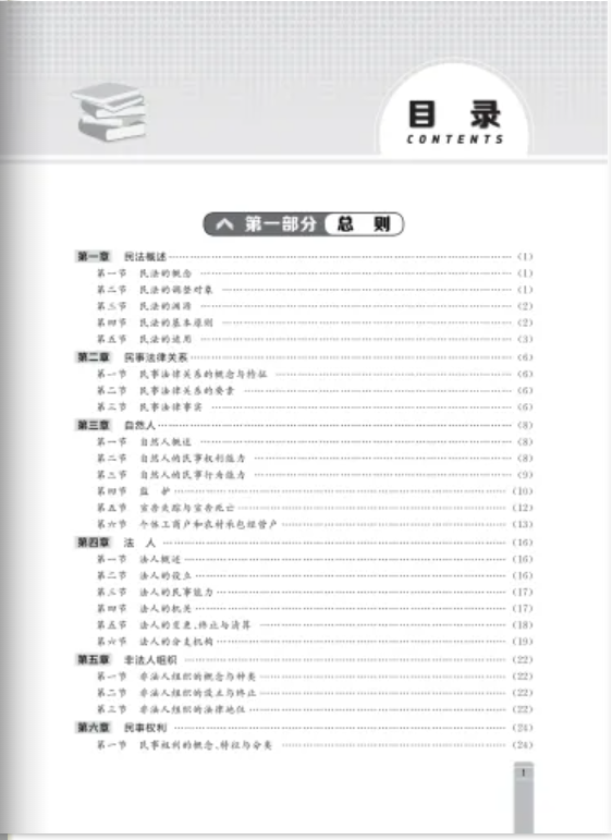 民法