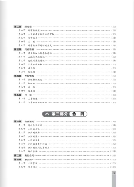民法