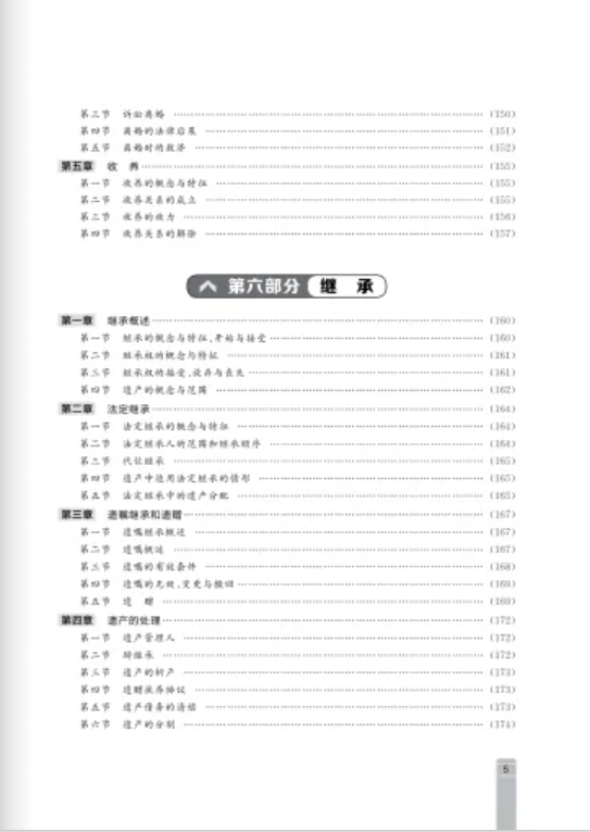 民法