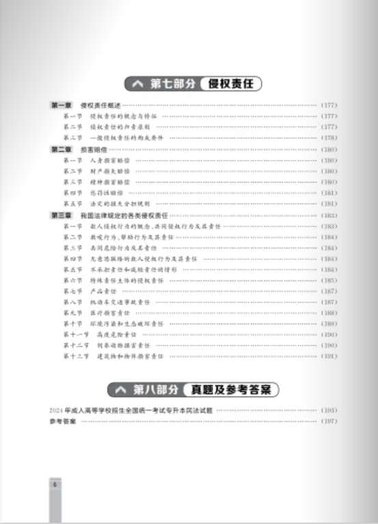民法