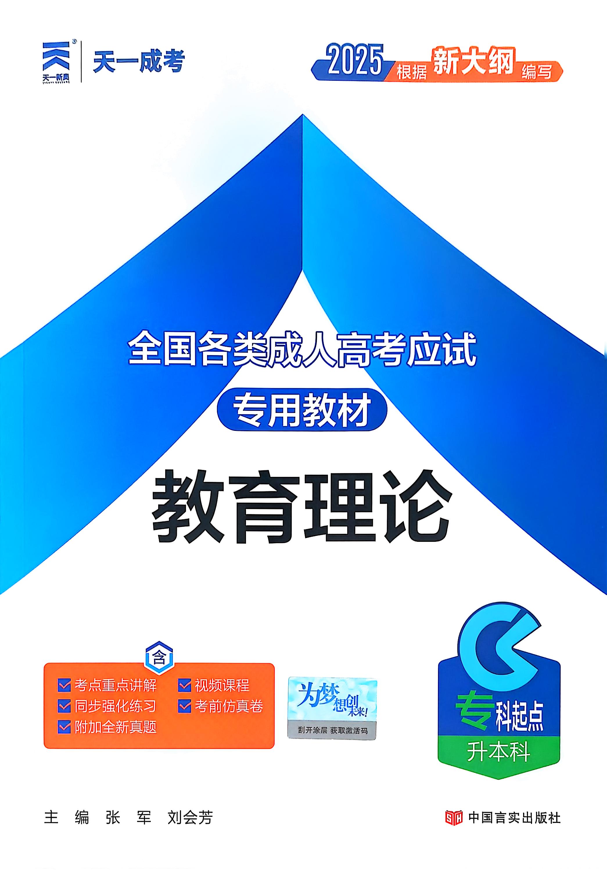 教育理论