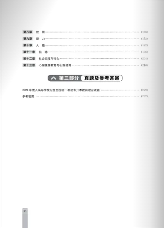 教育理论