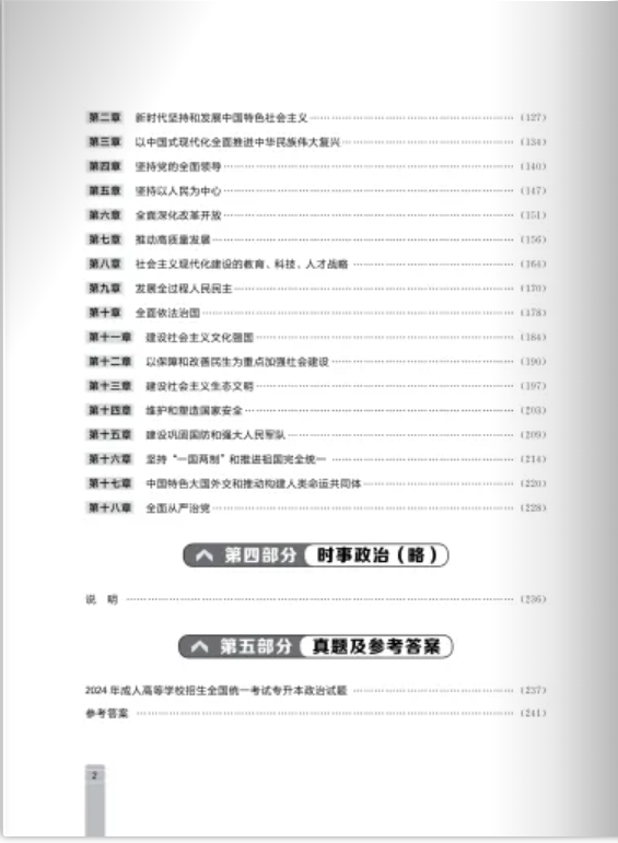 政治