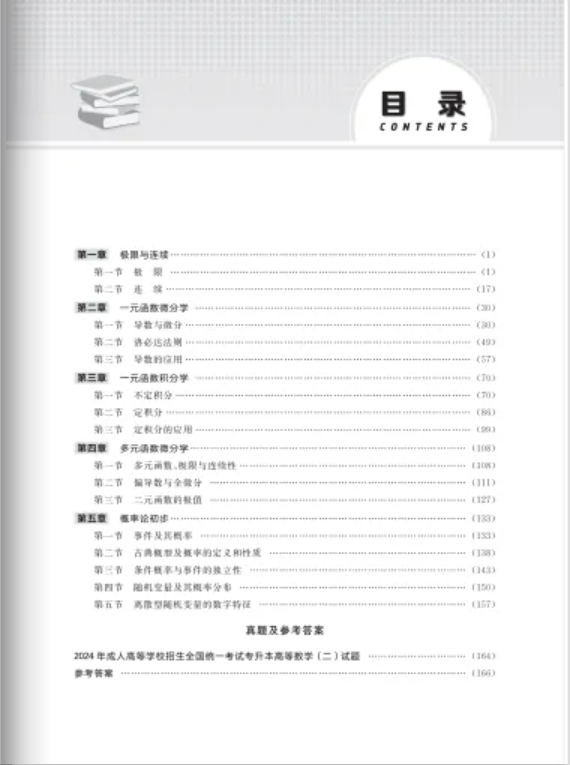 高等数学二