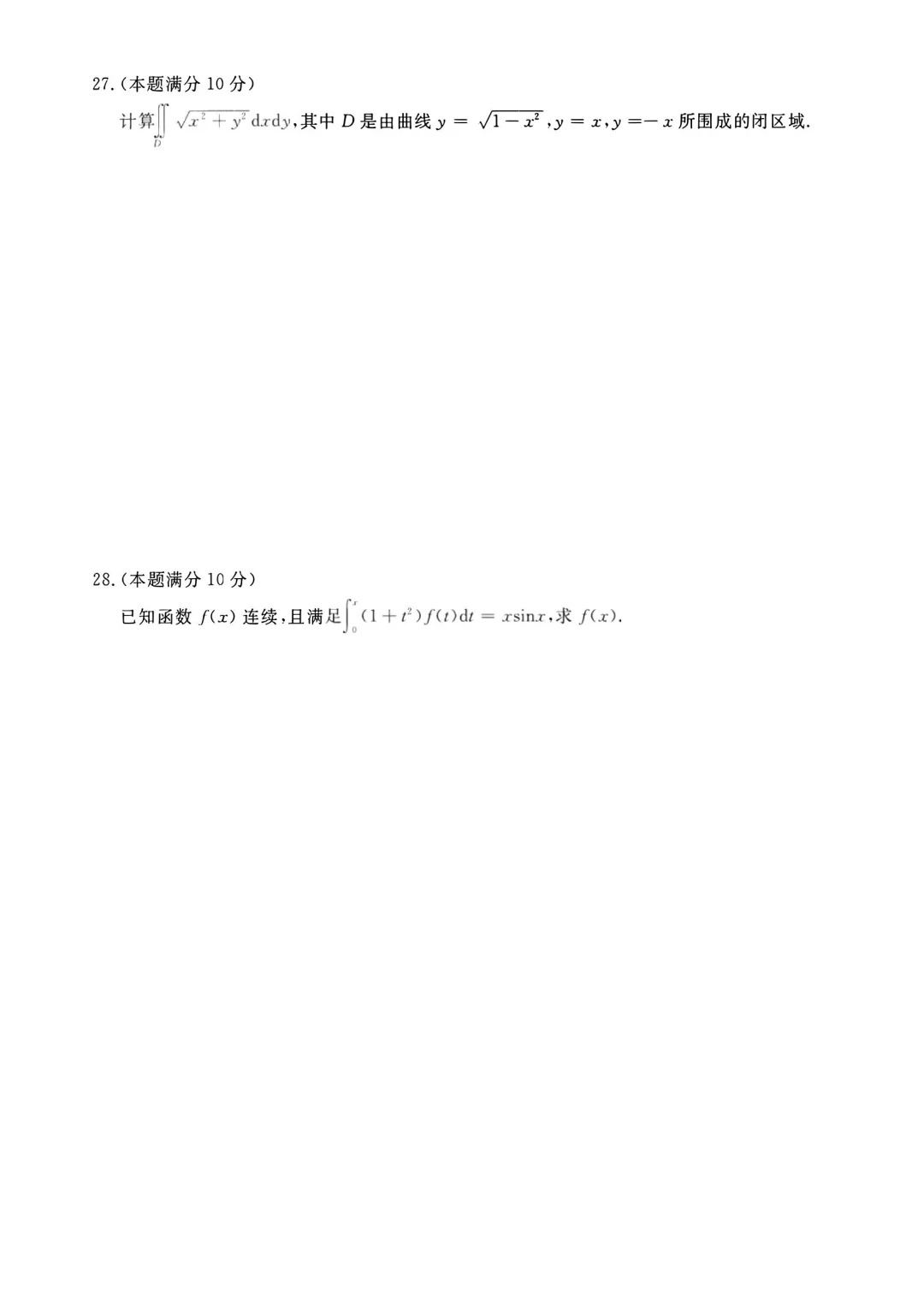 23年贵州成考专升本《高等数学一》真题