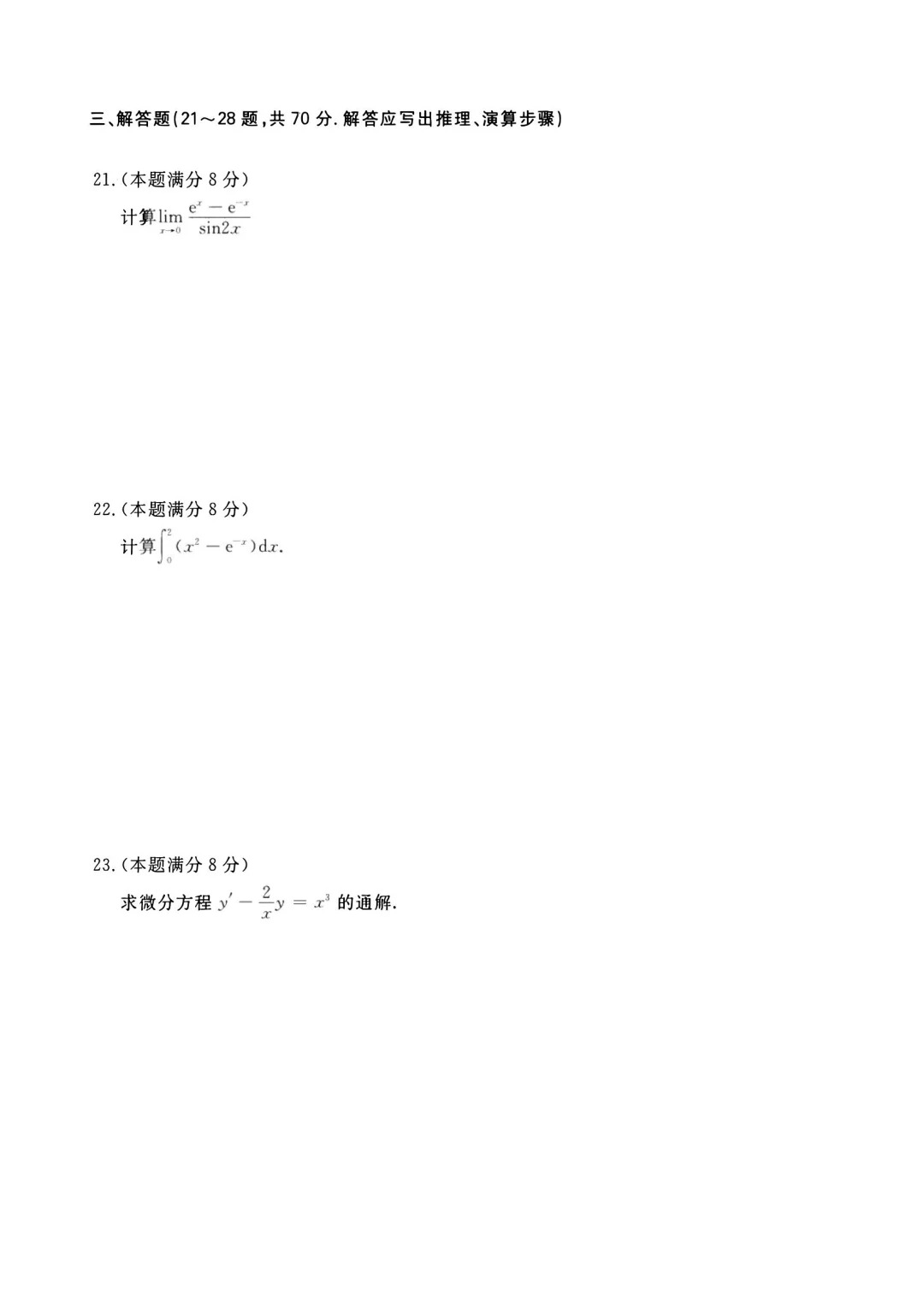 23年贵州成考专升本《高等数学一》真题