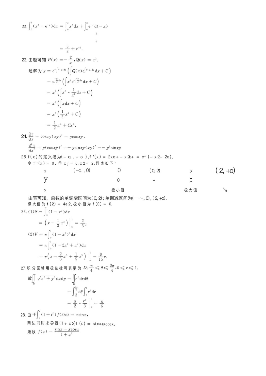 23年贵州成考专升本《高等数学一》真题