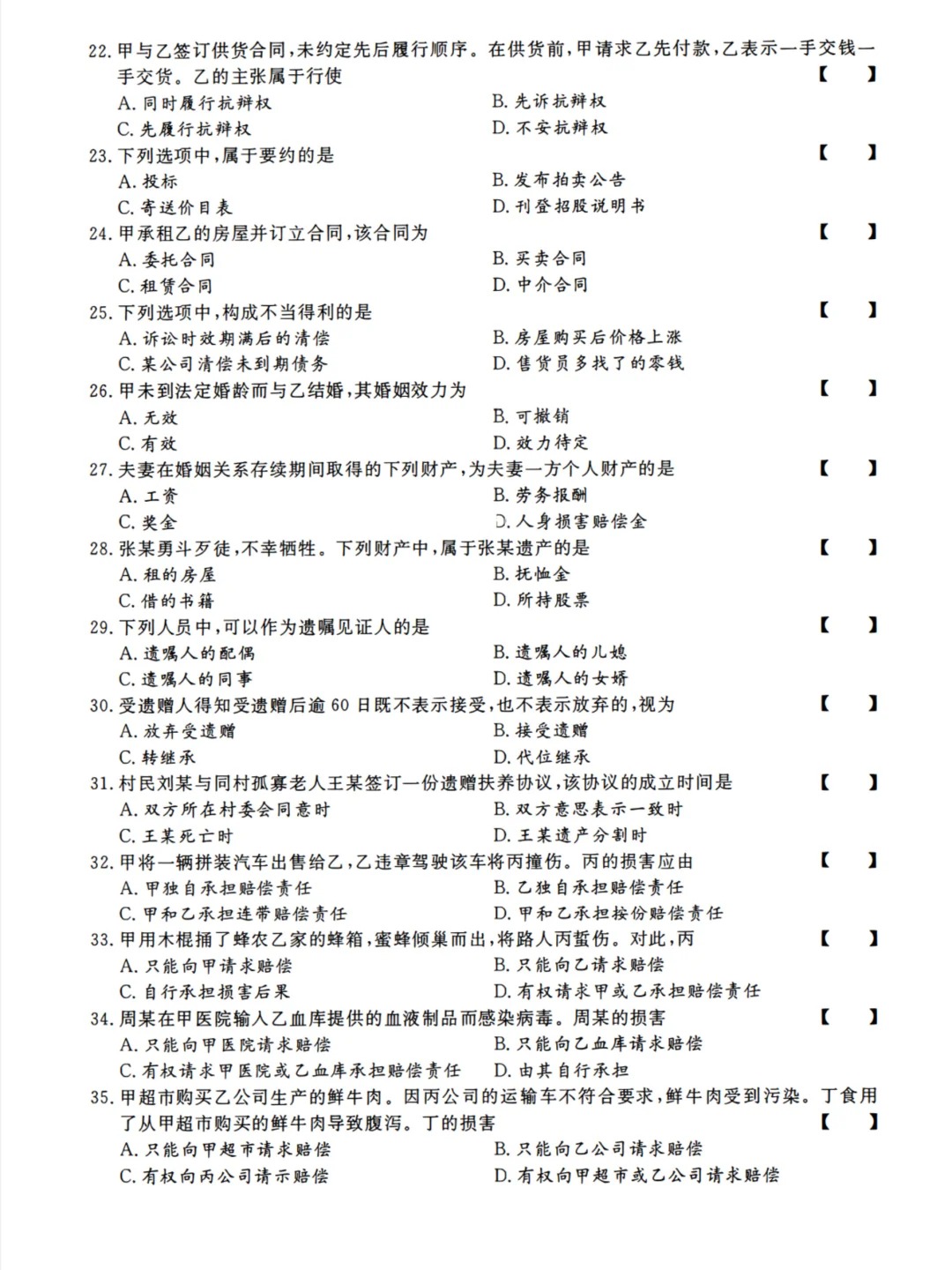 23年贵州成考专升本《民法》真题