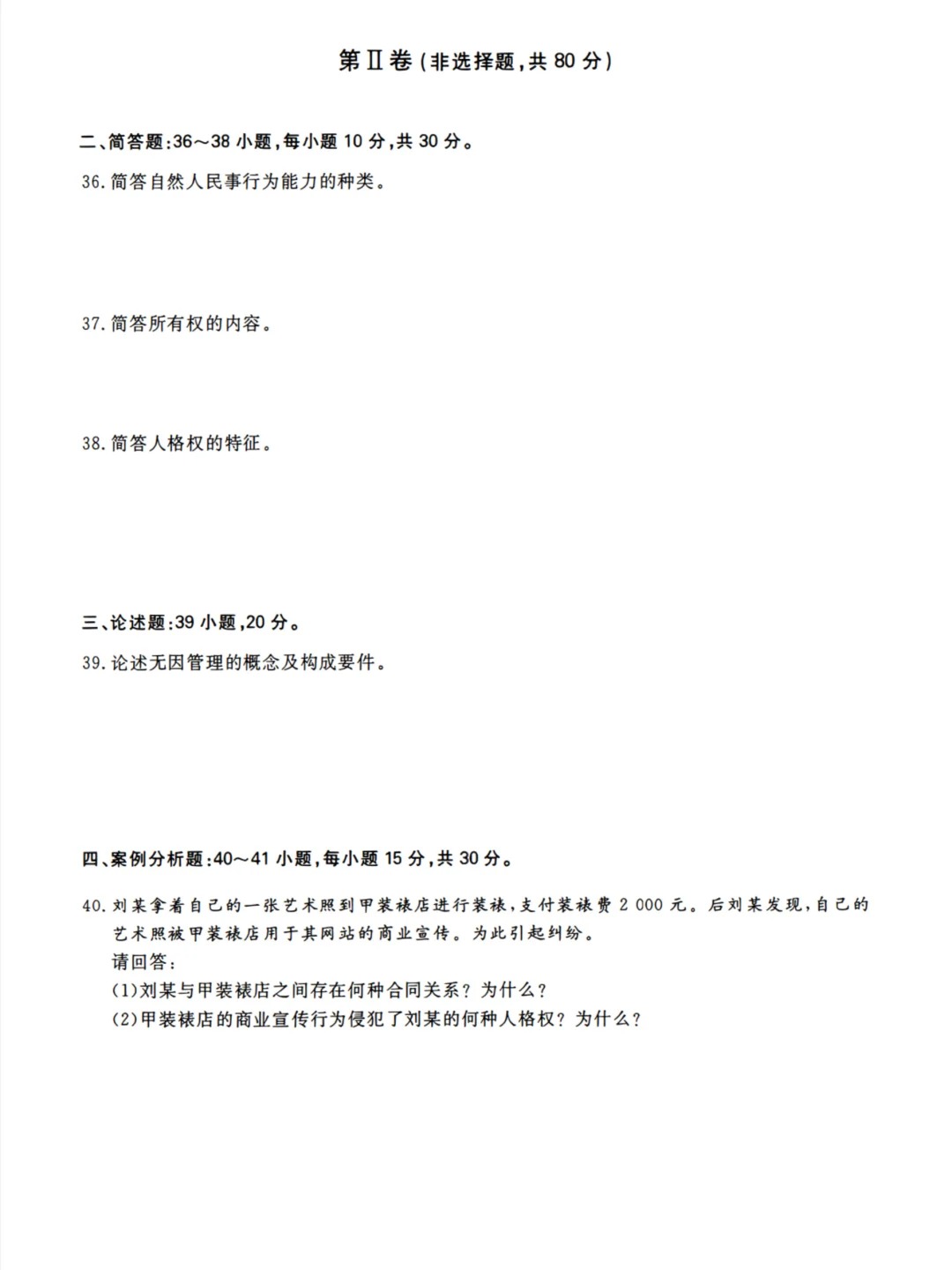 23年贵州成考专升本《民法》真题