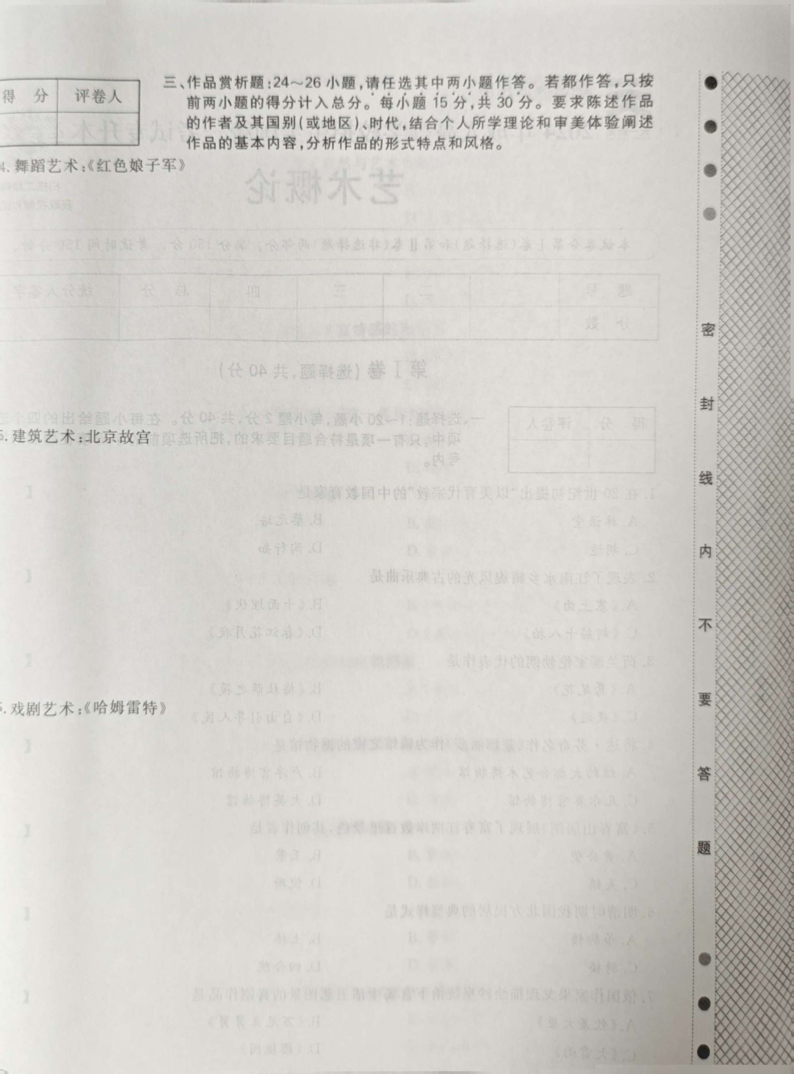 24年贵州成考专升本《艺术概论》真题
