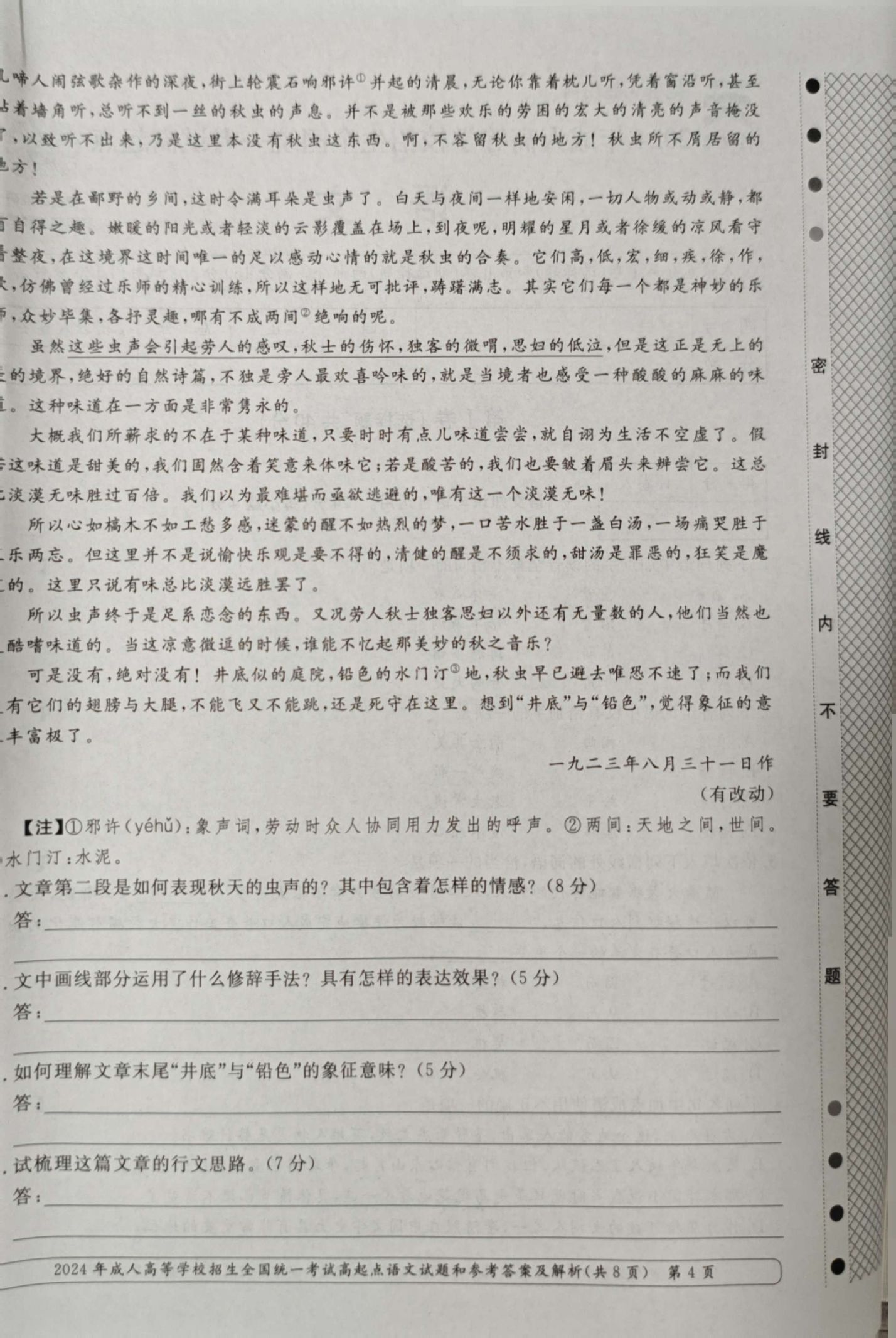 24年贵州成考高起点《语文》真题
