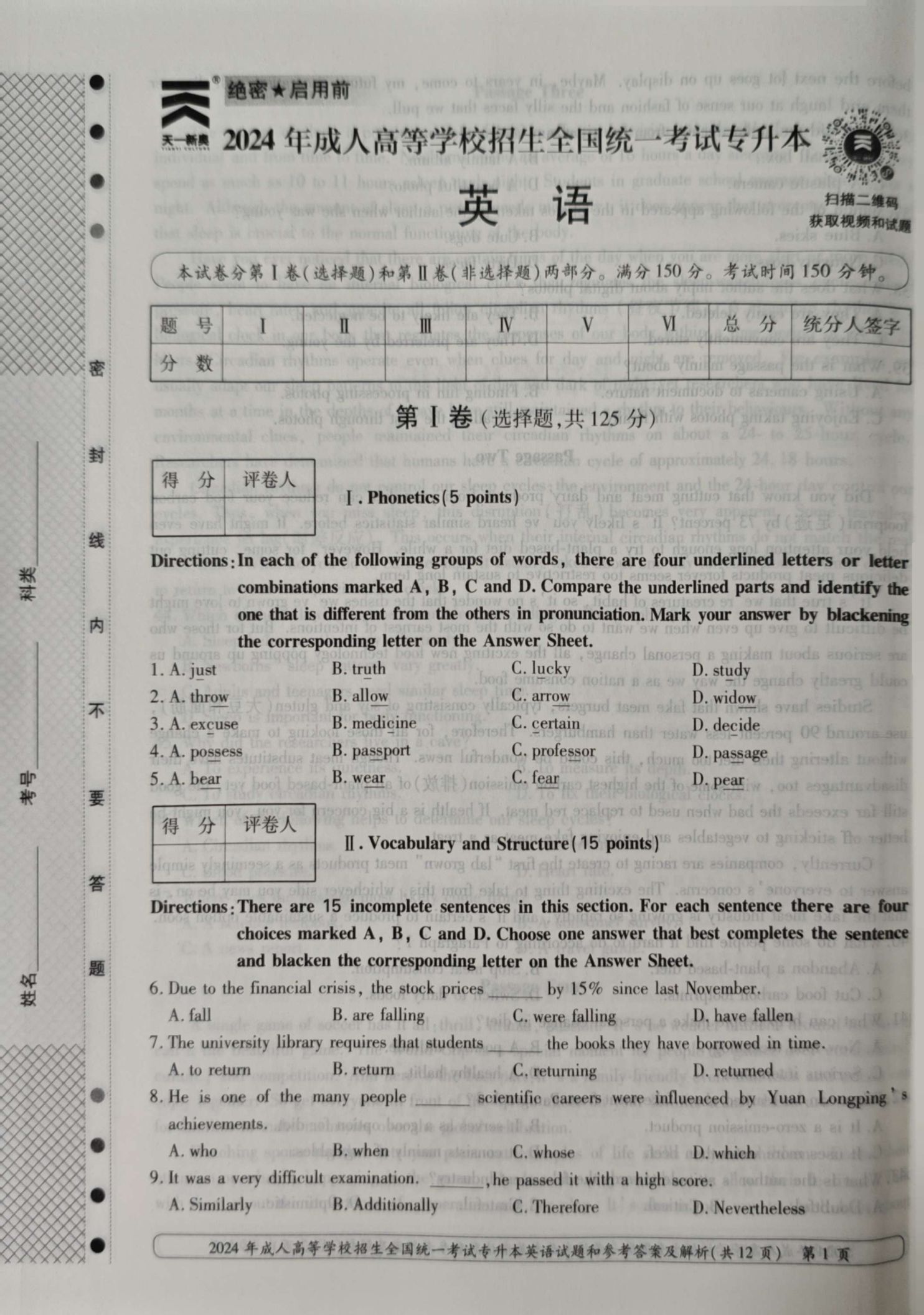 24年贵州成考专升本《英语》真题