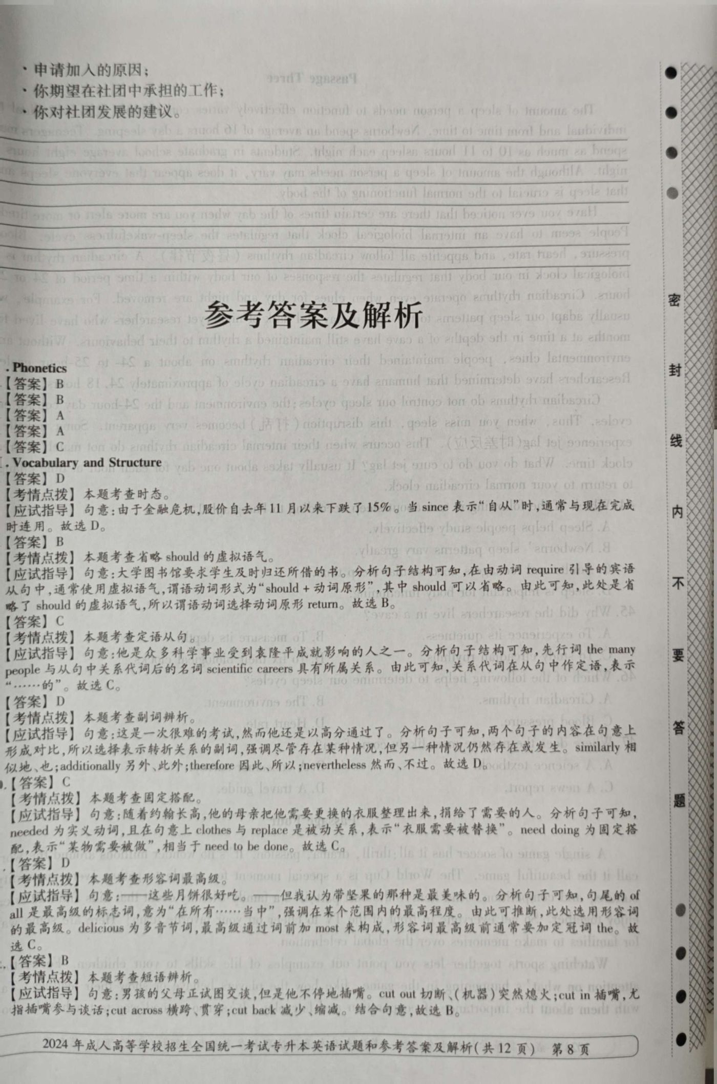 24年贵州成考专升本《英语》真题