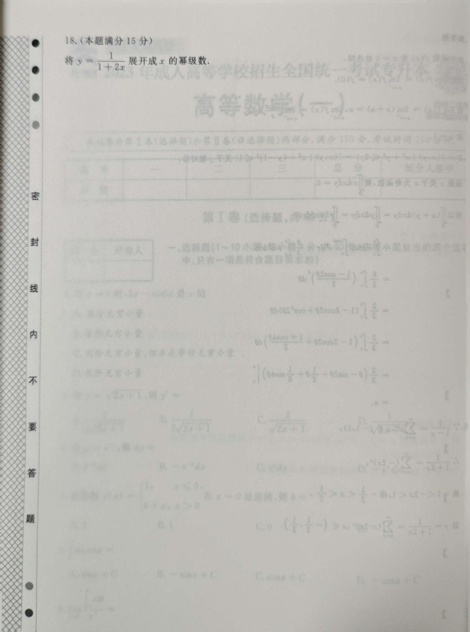 24年贵州成考专升本《高等数学一》真题