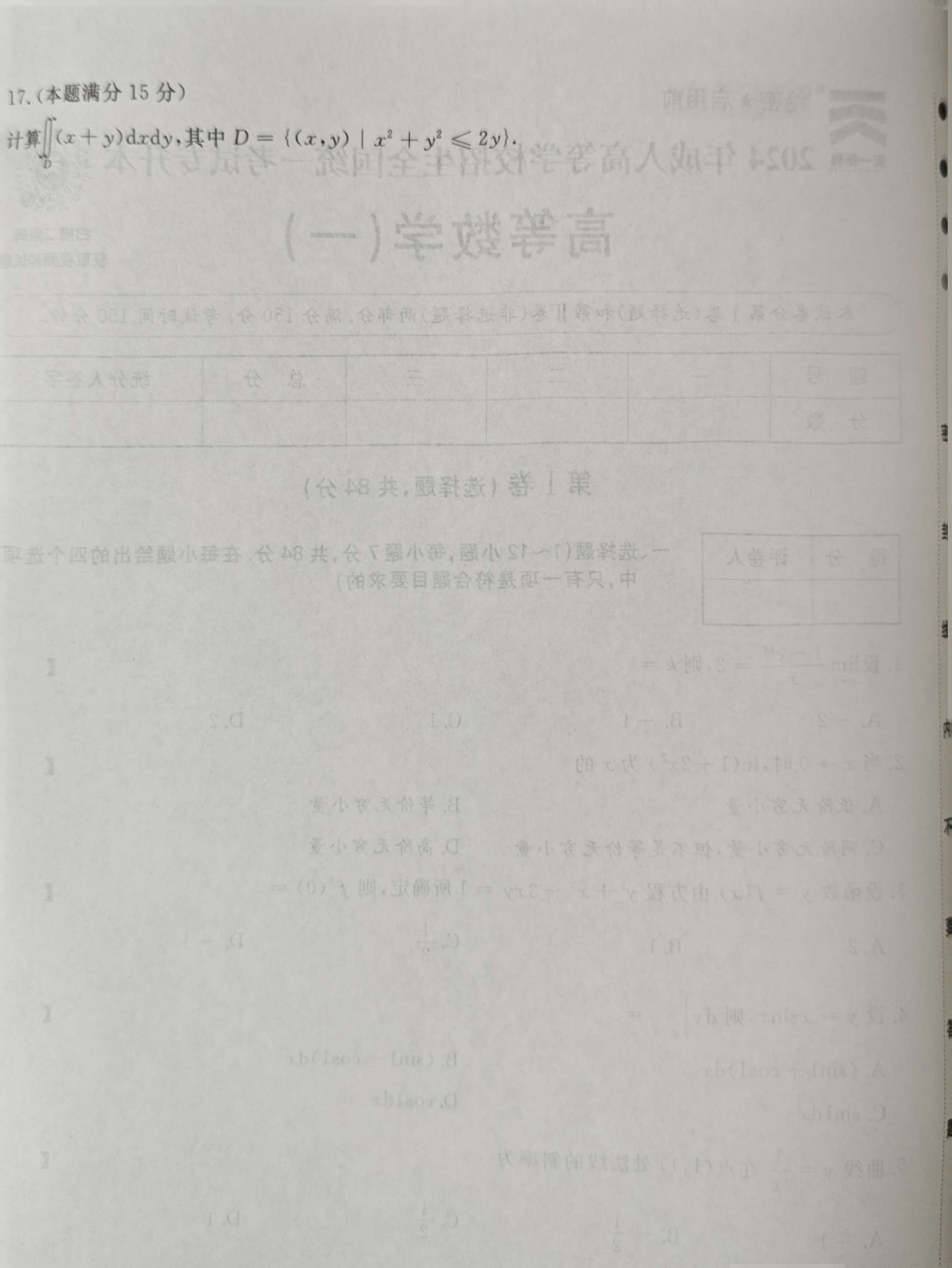 24年贵州成考专升本《高等数学一》真题