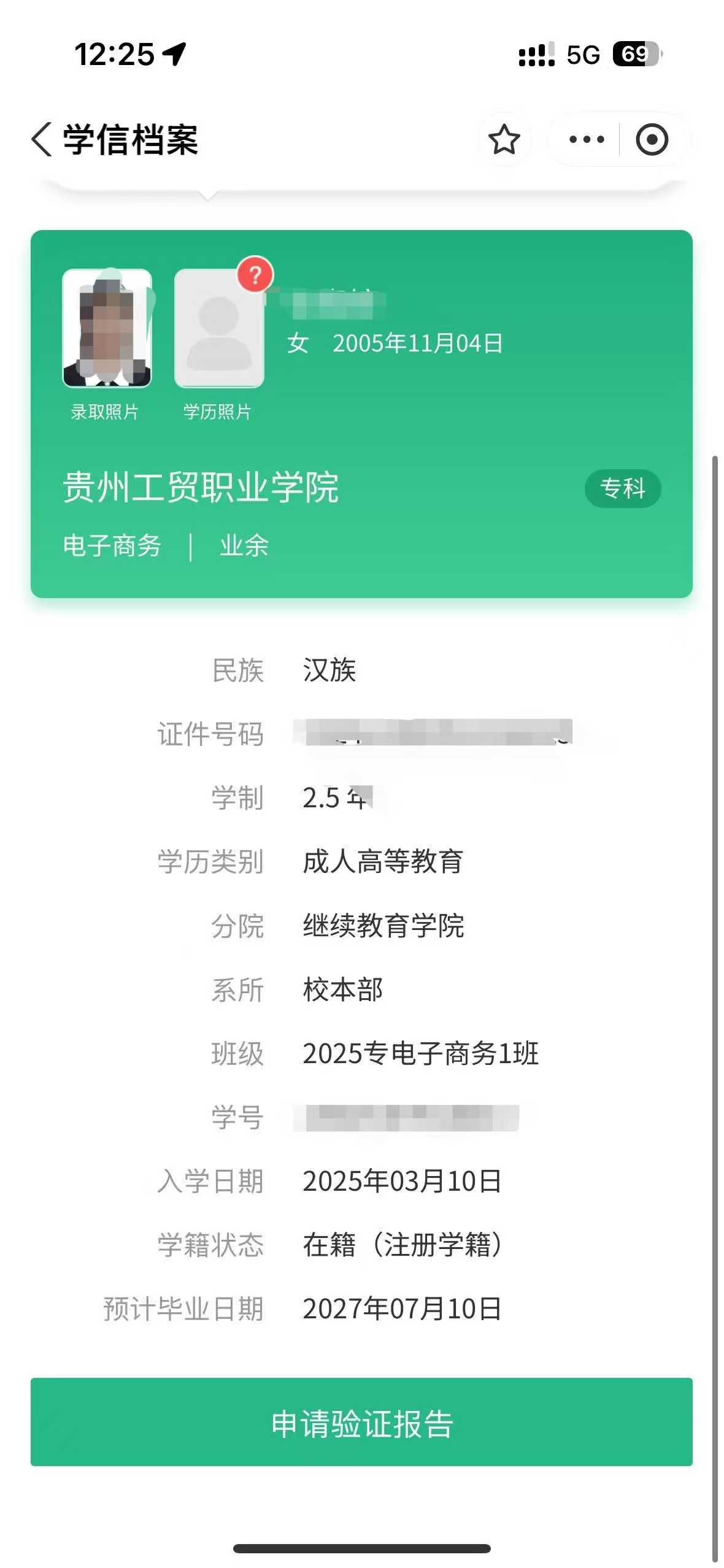 贵州工贸职业学院25级学籍查询