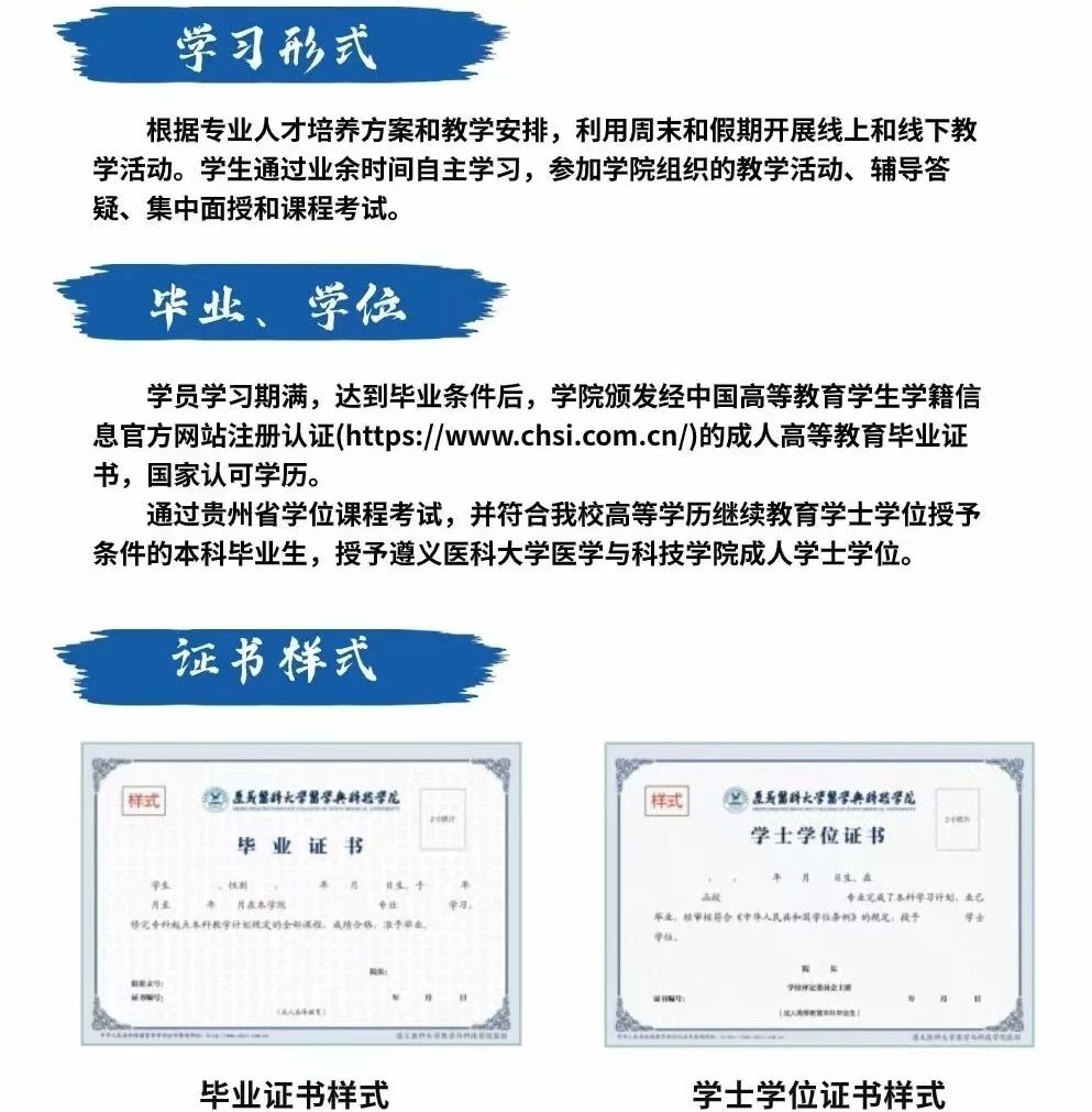 遵义医科大学医学与科技学院2025年成人高考招生简章 遵义医科大学医学与科技学院2025年成人高考招生简章