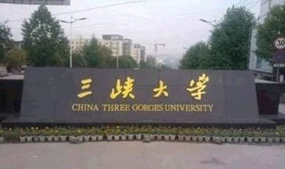 2025年三峡大学成人高考招生简章